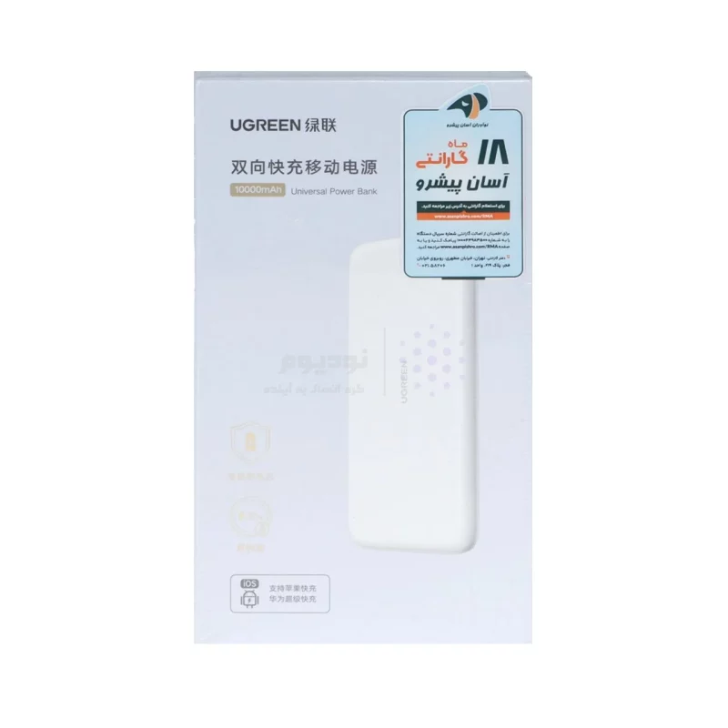پاوربانک فست شارژ UGREEN 20W 10000mAh مدل PB200-80700 - سفید (گارانتی 18 ماهه آسان پیشرو) - تصویر 6
