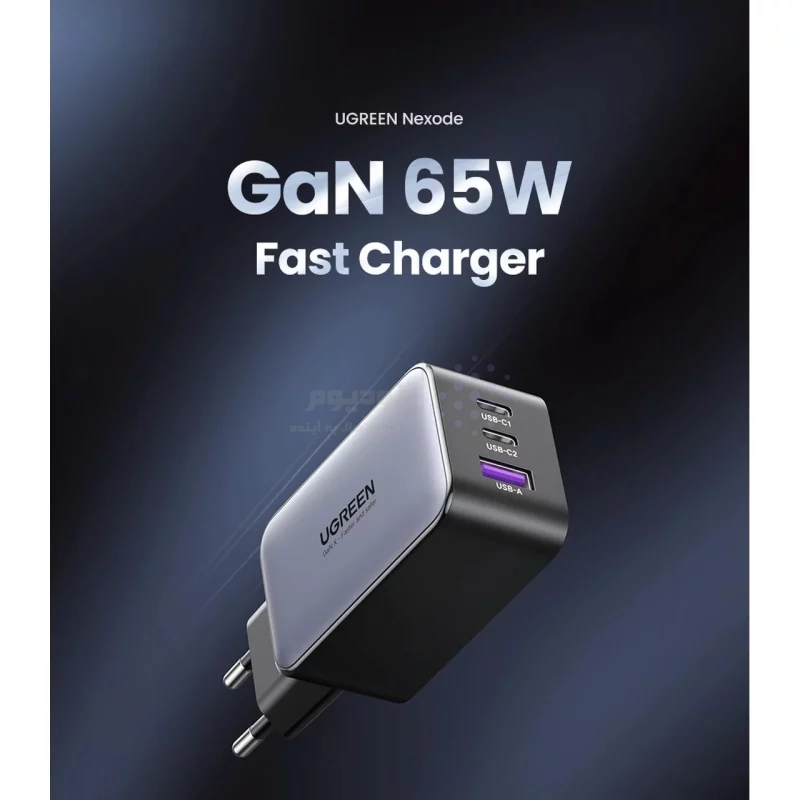 شارژر دیواری PD و فست سه پورت UGREEN مدل Nexode CD244-10335 65W - خاکستری (گارانتی 18 ماهه آسان پیشرو) - تصویر 3