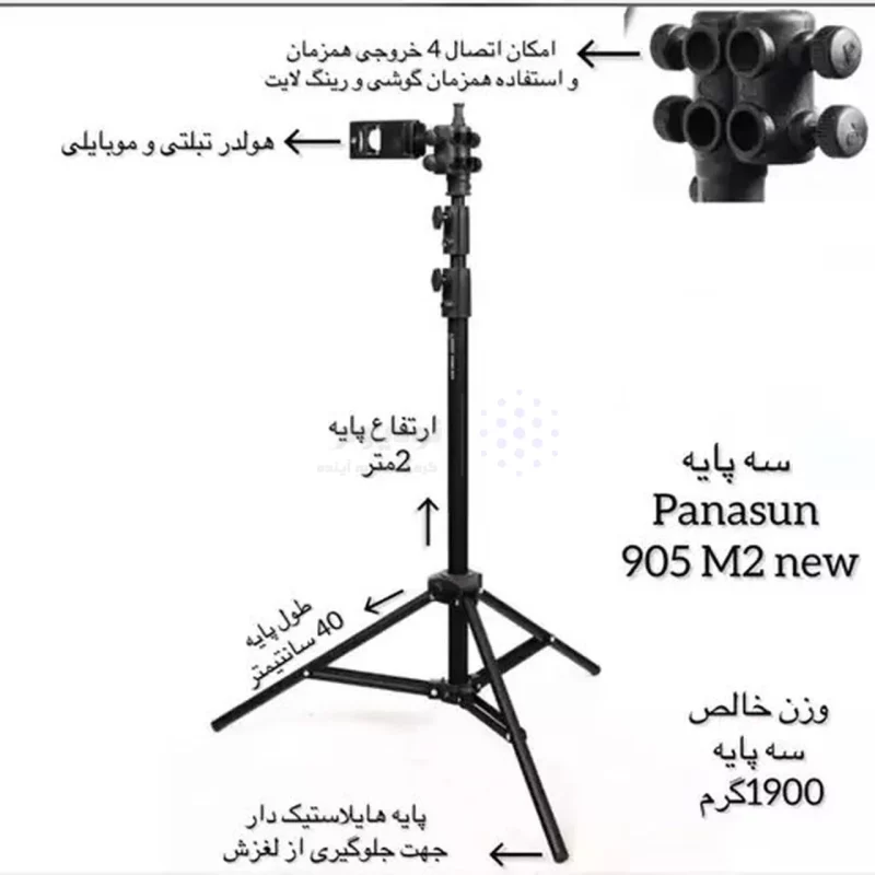 سه پایه نگهدارنده گوشی موبایل Panasun مدل ASP - M2 905 (گارانتی شش ماهه آروین) - تصویر 7