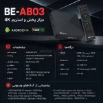 اندروید باکس Beniuse مدل BE-AB03 - مشکی - تصویر 8