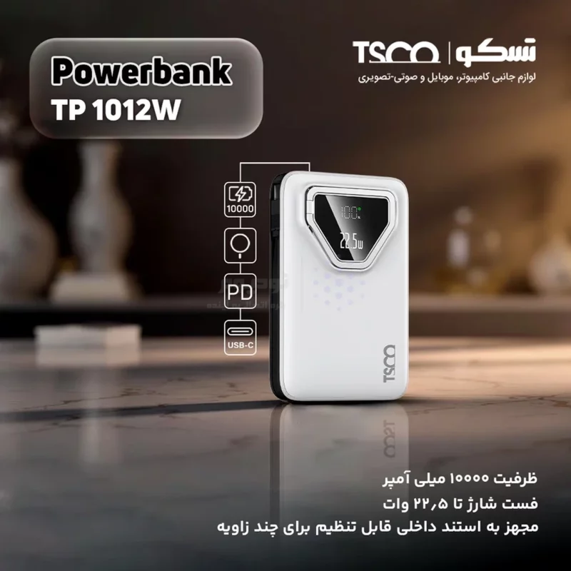 پاوربانک فست شارژ TSCO 10000mAh مدل TP 1012W 22.5W - سفید - تصویر 6