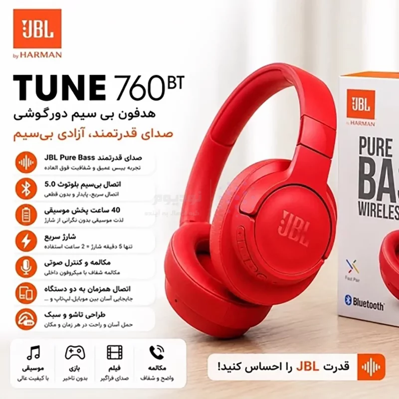 هدفون بی سیم JBL مدل TUNE760 BT - قرمز - RYL - تصویر 9