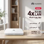 مودم فیبرنوری Huawei مدل K662C - سفید (گارانتی یکساله شرکتی) - تصویر 4