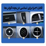 هولدر گوشی موبایل دریچه کولری مدل S602 - مشکی - ASP - تصویر 8