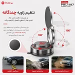 هولدر گوشی موبایل وکیومی مگنتی ProOne مدل Steady Lock PHL1197 - مشکی - تصویر 6