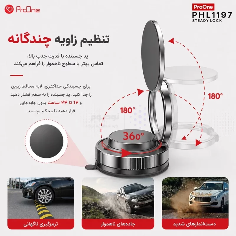 هولدر گوشی موبایل وکیومی مگنتی ProOne مدل Steady Lock PHL1197 - مشکی - تصویر 6