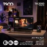 اسپیکر رومیزی TSCO مدل TS2050 - مشکی - تصویر 9