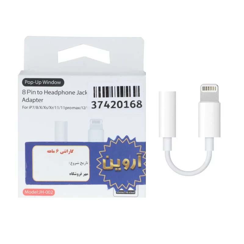 تبدیل Lightning به جک 3.5 میلیمتری - سفید - ASP (گارانتی شش ماهه آروین) - تصویر 2