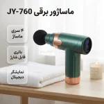 ماساژور تفنگی مدل JY-760 - سبز - تصویر 6