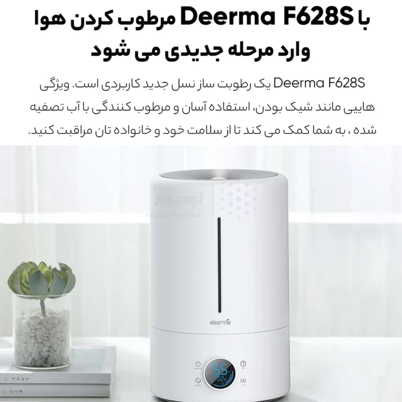 دستگاه بخور سرد و رطوبت ساز Deerma مدل DEM-F628S - سفید (گارانتی 18 ماهه شرکتی) - تصویر 8