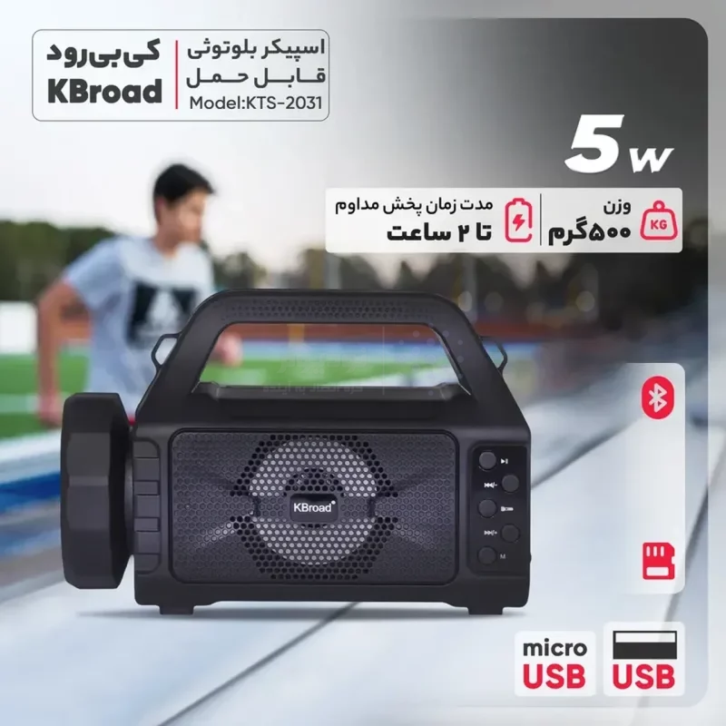 اسپیکر بی سیم Kbroad مدل KTS-2031 - مشکی - TCO - تصویر 15
