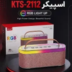 اسپیکر بی سیم Kbroad مدل KTS-2112 - آبی - TCO - تصویر 13