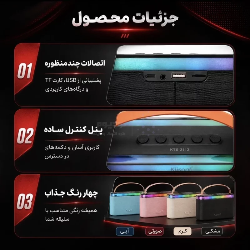 اسپیکر بی سیم Kbroad مدل KTS-2112 - آبی - TCO - تصویر 10