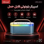 اسپیکر بی سیم Kbroad مدل KTS-2112 - مشکی - TCO - تصویر 11