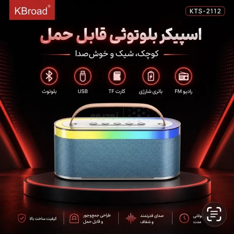 اسپیکر بی سیم Kbroad مدل KTS-2112 - صورتی - TCO - تصویر 12