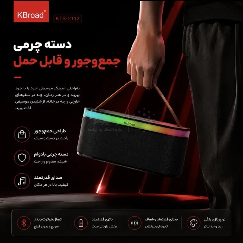 اسپیکر بی سیم Kbroad مدل KTS-2112 - صورتی - TCO - تصویر 4