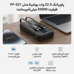 پاوربانک PD و فست شارژ Yoshita 22.5W 20000mAh مدل YP-021 - مشکی - MMS (گارانتی 6 ماهه YA) - تصویر 6
