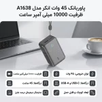 پاوربانک فست شارژ Anker 45W 10000mAh مدل A1638H11 - مشکی (گارانتی18 ماهه شرکتی) - تصویر 4