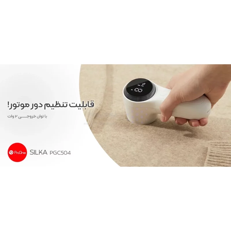 پرزگیر شارژی لباس ProOne مدل Silka PGC504 - سفید - تصویر 5