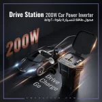 اینورتر خودرو Porodo مدل Drive Station PDCI103BK 200W - مشکی (گارانتی 12 ماهه بامداد) - تصویر 5