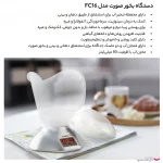 بخور صورت EmsiG مدل FC16 - نقره ای (گارانتی 24 ماهه طلایی) - تصویر 9