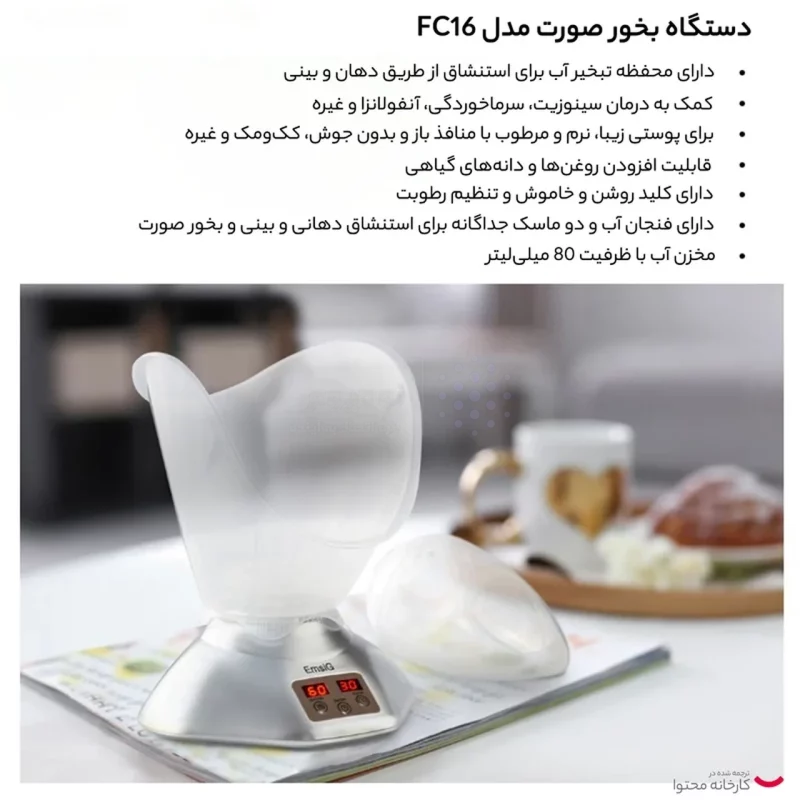 بخور صورت EmsiG مدل FC16 - نقره ای (گارانتی 24 ماهه طلایی) - تصویر 9