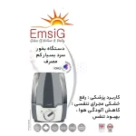 دستگاه بخور سرد EmsiG مدل US408 Plus - طوسی (گارانتی 24 ماهه طلایی) - تصویر 5