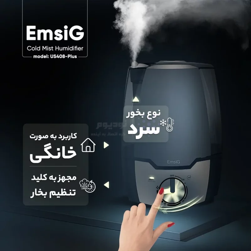 دستگاه بخور سرد EmsiG مدل US408 Plus - طوسی (گارانتی 24 ماهه طلایی) - تصویر 6