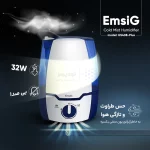 دستگاه بخور سرد EmsiG مدل US408 Plus - طوسی (گارانتی 24 ماهه طلایی) - تصویر 7