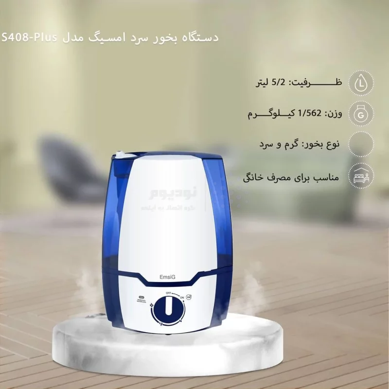 دستگاه بخور سرد EmsiG مدل US408 Plus - آبی (گارانتی 24 ماهه طلایی) - تصویر 5