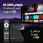 اندروید باکس Beniuse مدل BE-AB05 - مشکی - تصویر 4