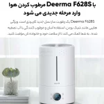 دستگاه بخور سرد و رطوبت ساز Deerma مدل DEM-F628S - سفید (گارانتی 12 ماهه شرکتی) - تصویر 8