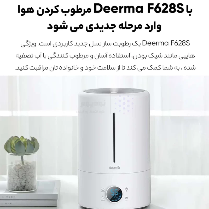 دستگاه بخور سرد و رطوبت ساز Deerma مدل DEM-F628S - سفید (گارانتی 12 ماهه شرکتی) - تصویر 8